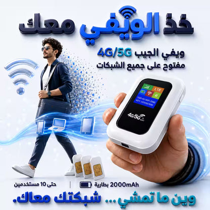 ويفي محمول